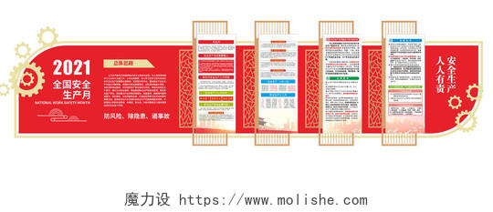 中式红色大气安全生产月宣传文化墙全国安全生产文化墙
